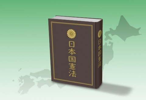 日本国憲法のイラスト